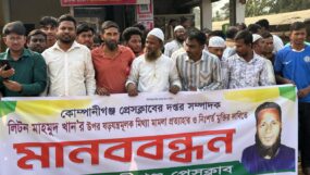 কোম্পানীগঞ্জে সাংবাদিকের বিরুদ্ধে মিথ্যা মামলা প্রত্যাহার ও মুক্তির দাবিতে মানববন্ধন