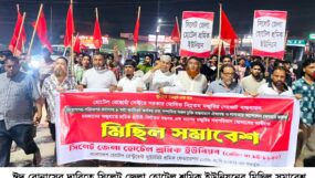 ঈদ বোনাসের দাবিতে সিলেট জেলা হোটেল শ্রমিক ইউনিয়নের মিছিল সমাবেশ