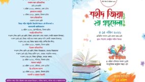 সিলেটে শহীদ জিয়া ২য় গ্রন্থমেলা শুরু হচ্ছে ৫ এপ্রিল