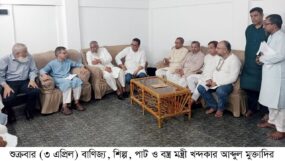 বাণিজ্যমন্ত্রীর সাথে সিলেট ব্যবসায়ী নেতৃবৃন্দের সাক্ষাৎ