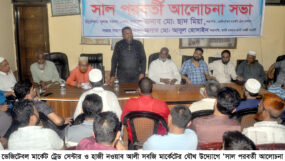 ভেজিটেবল মার্কেট ট্রেড সেন্টার ও হাজী নওয়াব আলী সবজি মার্কেটের যৌথ ‘সাল পরবর্তী আলোচনা সভা’