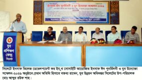 সিলেটে ইনসাফ যুব উদ্যোক্তা সম্মেলন-২০২৬ অনুষ্ঠান সম্পন্ন