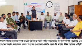১৮ এপ্রিলের জনসভা সফলে সিলটি পাঞ্চায়িত এর সাধারণ সভা অনুষ্ঠিত