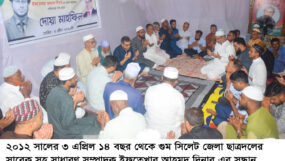 ইফতেখার আহমদ দিনার গুমের ১৪ বছর সন্ধান কামনায় পরিবারের দোয়া মাহফিল