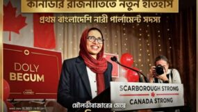 “কানাডার এমপি নির্বাচনে জয়ী ডলি বেগমকে গ্রেটার সিলেট কমিউনিটি ইউকে’র অভিনন্দন