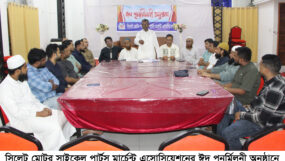 মোটর সাইকেল পার্টস মার্চেন্ট এসোসিয়েশনের ঈদ পূনর্মিলনী