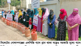 গোলাপগঞ্জে এলপিজি গ্যাস প্লান থেকে সরকারি মূল্যে সিলিন্ডার না পাওয়ার প্রতিবাদে মানববন্ধন