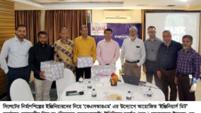 ‘কেএসআরএম’ এর উদ্যোগে সিলেটের নির্মাণশিল্পের ইঞ্জিনিয়ারদের নিয়ে মতবিনিময় সভা অনুষ্ঠিত