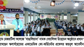সৃজনশীলতার বিকাশে স্কলার্সহোম মেজরটিলা কলেজে দেয়ালিকা ‘বাঙালিয়ানা’ উন্মোচন