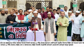 সিলেট মহানগর ১১ দলীয় ঐক্যের বিক্ষোভ মিছিল সমাবেশ