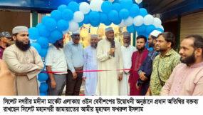 সিলেট নগরীর মদীনা মার্কেটে ওউন বেবীশপের উদ্বোধন