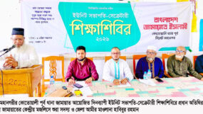 সিলেট মহানগর কোতোয়ালি পূর্ব থানা জামায়াতের ইউনিট সভাপতি-সেক্রেটারী শিক্ষাশিবির