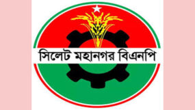 সিলেট মহানগর বিএনপির প্রচার মিছিল বৃহস্পতিবার