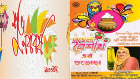 ৪,৫,৬নং ওয়ার্ডবাসীকে নববর্ষের শুভেচ্ছা জানিয়েছেন নাসরিন আক্তার