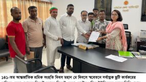 মে দিবসে স্ববেতনে সর্বাত্নক ছুটি কার্যকরের দাবিতে স্মারকলিপি প্রদান