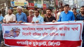 আমেরিকার সাথে সম্পাদিত জাতীয় স্বার্থ বিরোধী বাণিজ্য চুক্তি বাতিল করুন : গণতান্ত্রিক যুক্তফ্রন্ট