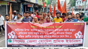 মহান মে দিবস উপলক্ষে সিলেট জেলা হোটেল শ্রমিক ইউনিয়নের নগরীতে প্রচার মিছিল