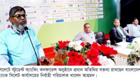 সিলেটে স্টুডেন্ট ব্যাংকিং কনফারেন্স সম্পন্ন