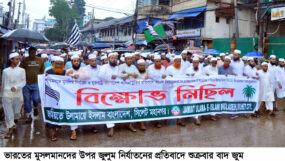 জমিয়ত উলামায়ে ইসলাম সিলেট মহানগরী বিশাল মিছিল