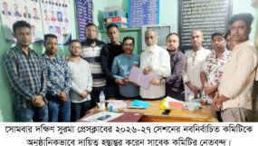 দক্ষিণ সুরমা প্রেসক্লাবের নতুন কমিটির দায়িত্ব গ্রহণ