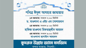 কুদরত উল্লাহ মসজিদে হবে ঈদুল আযহার ৩ জামাত