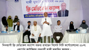 সিলেটের বরইকান্দিতে হাজী মুজাহিদ আহমদের উদ্যোগে ফ্রি মেডিকেল ক্যাম্প অনুষ্ঠিত