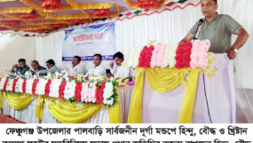 ফেঞ্চুগঞ্জে হিন্দু, বৌদ্ধ ও খ্রিষ্টান কল্যাণ ফ্রন্টের মতবিনিময় সভা
