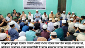 সিলেটে আঞ্জুমান মুফিদুল ইসলামের সভা ও দোয়া মাহফিল