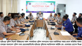 সিলেট রিজিয়নের পুলিশ সদস্যদের সাথে মতবিনিময় সভা