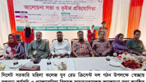সিলেট সরকারি মহিলা কলেজে স্বেচ্ছায় রক্তদান ও থ্যালাসেমিয়া বিষয়ক সচেতনতা সভা