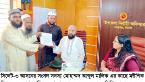 সংসদ সদস্য আব্দুল মালিককে মউশিক শিক্ষক কল্যাণ পরিষদের স্মারকলিপি প্রদান