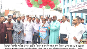 সিলেটে ৪৭তম বিভাগীয় বিজ্ঞান ও প্রযুক্তি সপ্তাহ ও মেলা শুরু