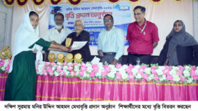 দক্ষিণ সুরমায় মনির উদ্দিন আহমদ মেধাবৃত্তি প্রদান অনুষ্ঠান সম্পন্ন
