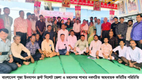 পূজা উদযাপন ফ্রন্ট সিলেট জেলা ও মহানগর শাখার আলোচনা সভা অনুষ্ঠিত