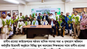 রাগীব-রাবেয়া ফাউন্ডেশনের বোর্ড রুমে ষষ্ঠতম মাসিক সমন্বয় সভা ও বৃক্ষরোপ কর্মসূচীর উদ্বোধন