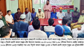 ৫ মে মঙ্গলবার সিলেট কল্যাণ সংস্থার ২৮তম ও সিলেট প্রবাসী কল্যাণ সংস্থার ৩য় প্রতিষ্ঠাবার্ষিকী উপলক্ষ্যে ৩ দিনব্যাপী কর্মসূচী গ্রহণ