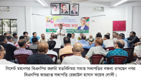 সিলেটে মহানগর বিএনপির জরুরি মতবিনিময় সভা