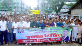 প্রধানমন্ত্রীর সিলেট আগমনে মহানগর বিএনপির প্রচার মিছিল