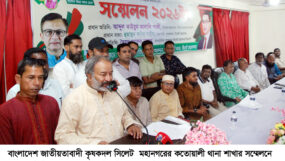 কোতোয়ালি থানা কৃষকদলের সম্মেলন অনুষ্ঠিত