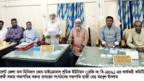 জেলা বাস মিনিবাস কোচ মাইক্রোবাস শ্রমিক ইউনিয়নের সভা
