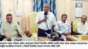 সড়ক পরিবহন শ্রমিক ফেডারেশন বিভাগীয় কমিটির জরুরী সভা