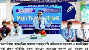 স্কলার্সহোম মেজরটিলায় সপ্তাহব্যাপী অভিভাবক সমাবেশ সম্পন্ন