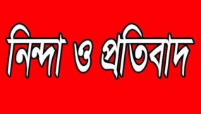 নেতৃবৃন্দের বিরুদ্ধে অপপ্রচারের প্রতিবাদে সিলেট জেলা ও মহানগর ছাত্রদলের নিন্দা ও প্রতিবাদ