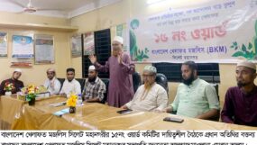 বাংলাদেশ খেলাফত মজলিস (বি.কে.এম) সিলেট মহানগরীর ১৫নং ওয়ার্ড কমিটি পূণর্গঠন