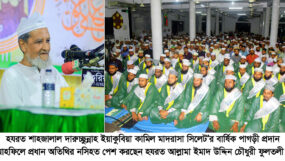 সোবহানীঘাট কামিল মাদরাসার বার্ষিক পাগড়ী প্রদান মাহফিল সম্পন্ন