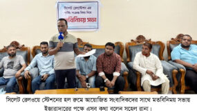 নিয়ম মেনেই সিলেট রেলওয়ে পার্কিংয়ের ইজারা নেওয়া হয়েছে, অপপ্রচার চালানো হচ্ছে’
