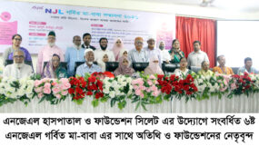 সন্তানের অর্জনে গর্বিত মা-বাবা কে সম্মাননা জানালো এনজেএল ফাউন্ডেশন