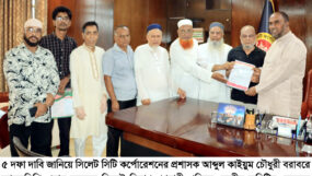 ৫ দফা দাবি বাস্তবায়নে সিসিক প্রশাসক বরাবরে স্মারকলিপি প্রদান