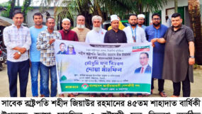 শহীদ জিয়ার ৪৫তম শাহাদাত বার্ষিকীতে পেশাজীবী পরিষদ জেলা ও মহানগরের দোয়া ও ফল বিতরণ