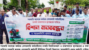 সিলেটে সরকারি কলেজের বেসরকারি কর্মচারীদের মানববন্ধন ও স্মারকলিপি চাকরি রাজস্বখাতে স্থানান্তরের ৪ দফা দাবি